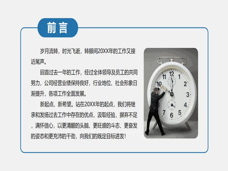 PPT内页预览
