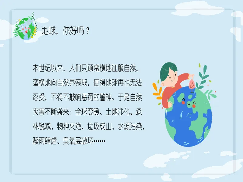 PPT内页预览