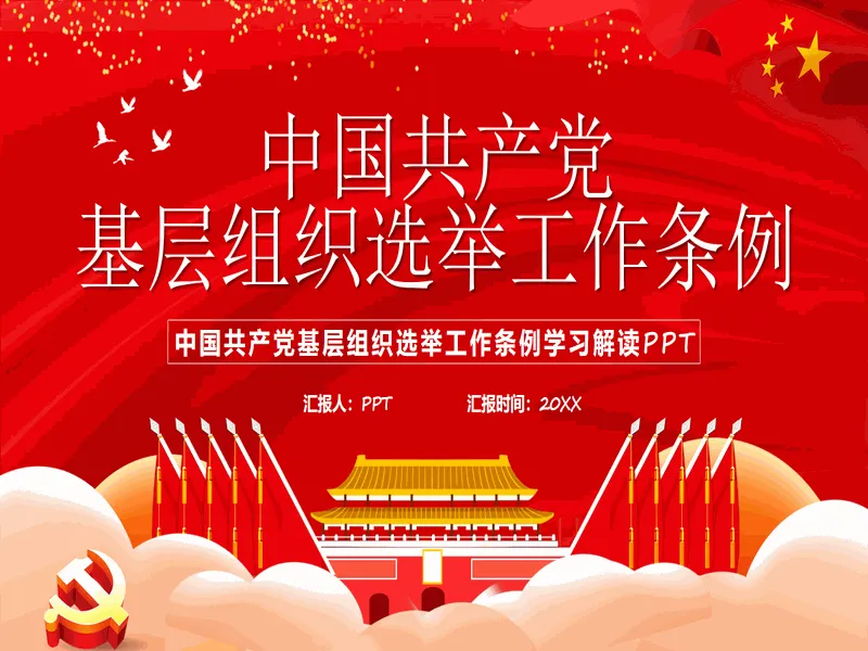 PPT内页预览