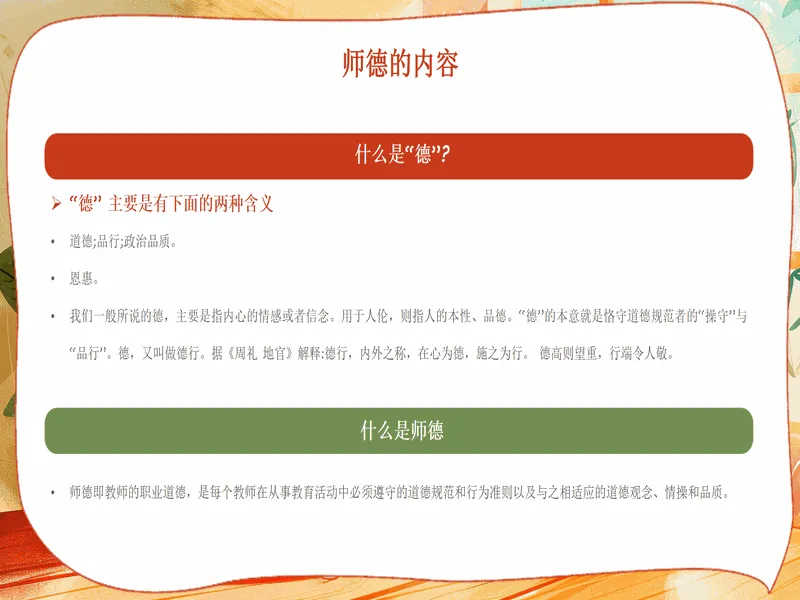 PPT内页预览