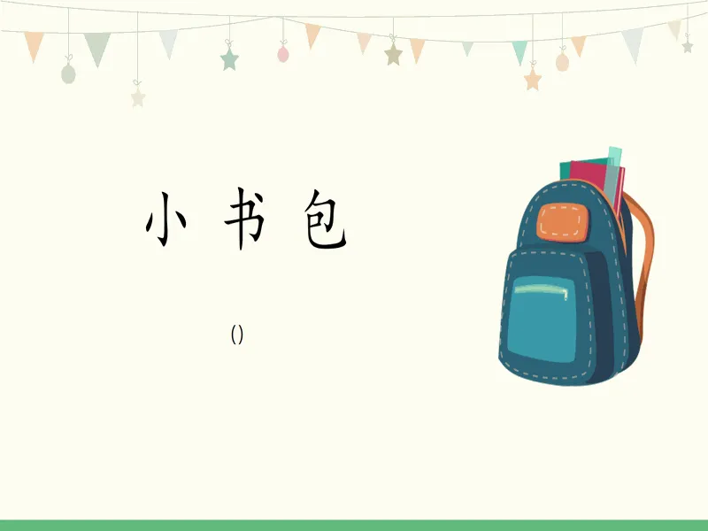 PPT内页预览