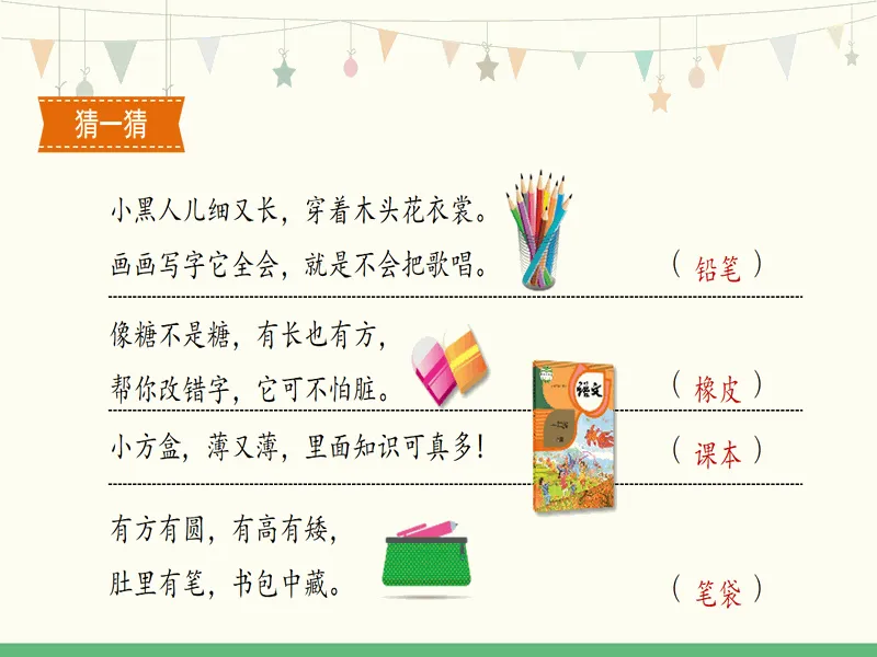 PPT内页预览