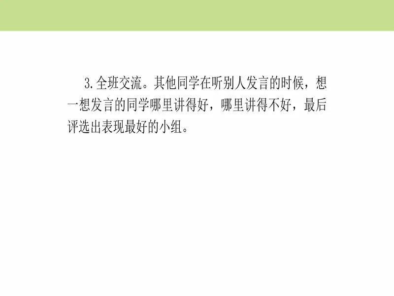 PPT内页预览