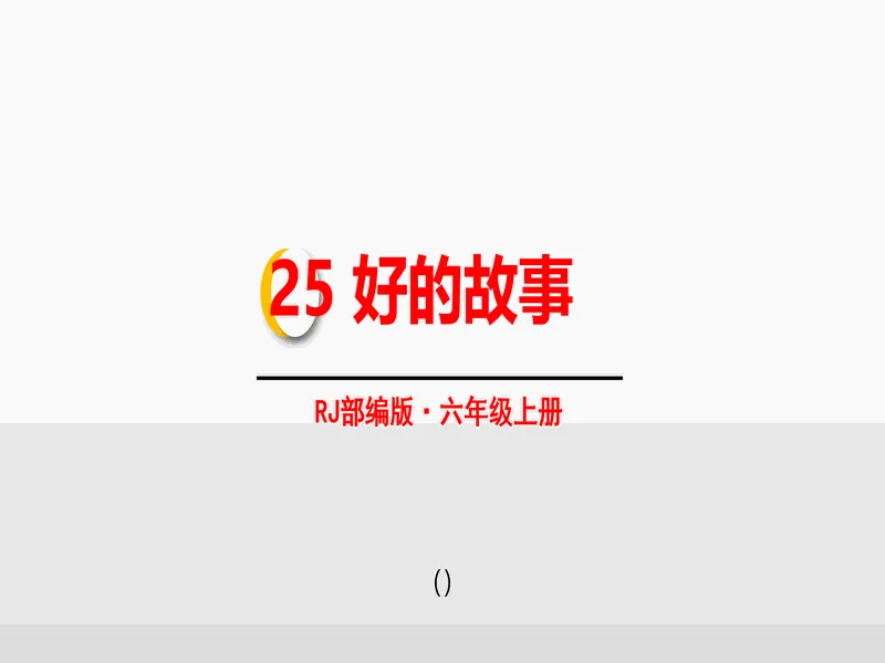 PPT内页预览