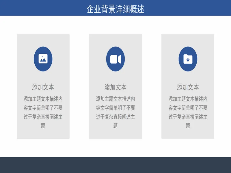 PPT内页预览