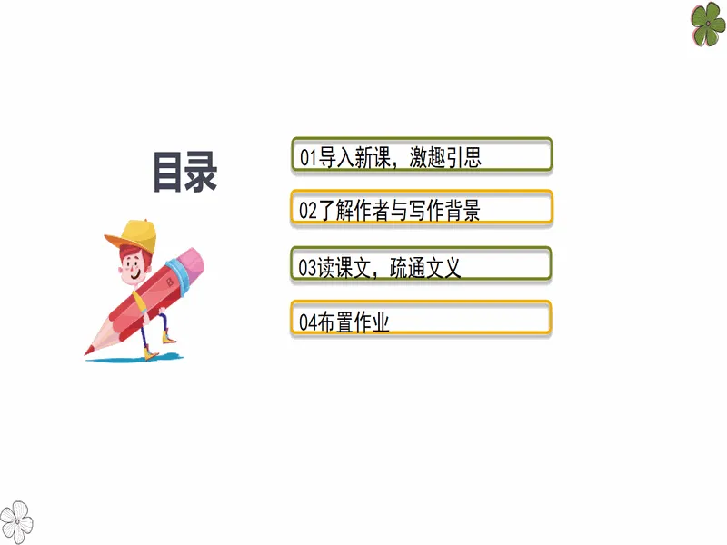 PPT内页预览