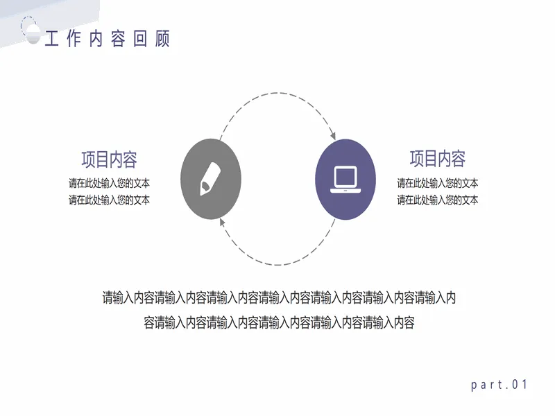 PPT内页预览
