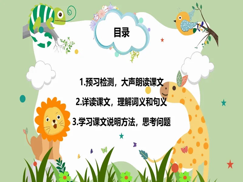 PPT内页预览
