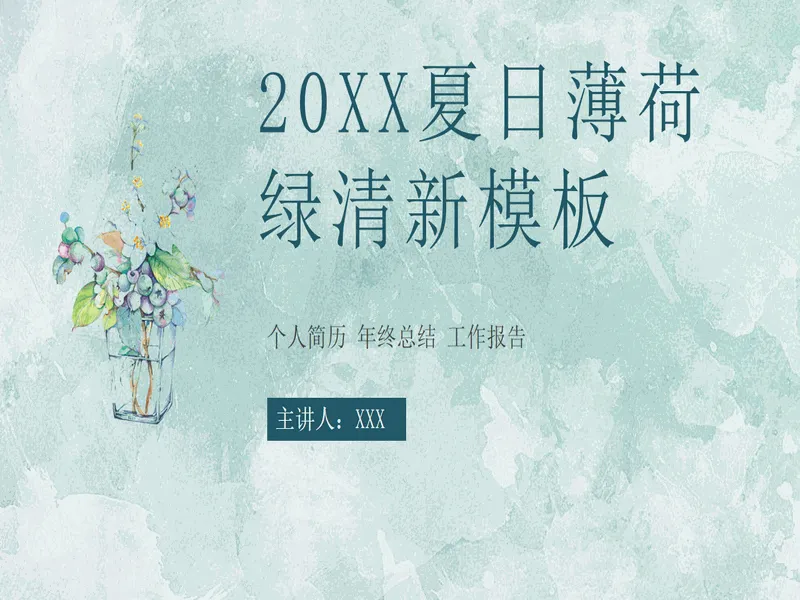 PPT内页预览