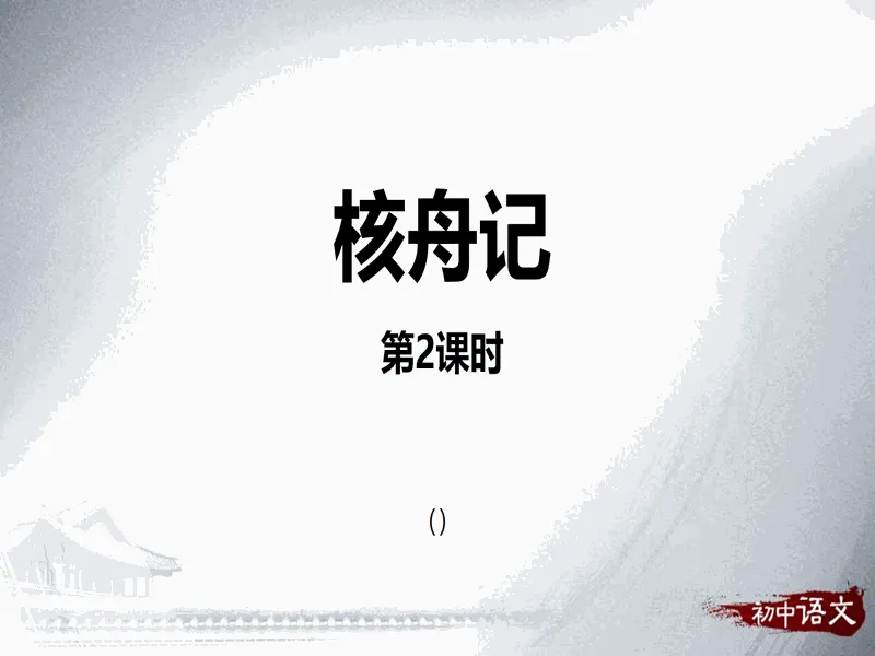 PPT内页预览