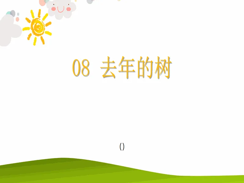 PPT内页预览