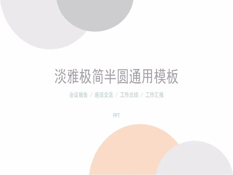 PPT内页预览