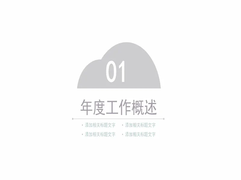 PPT内页预览