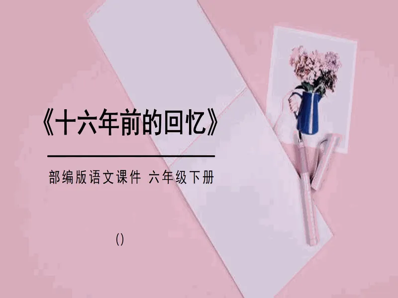 PPT内页预览