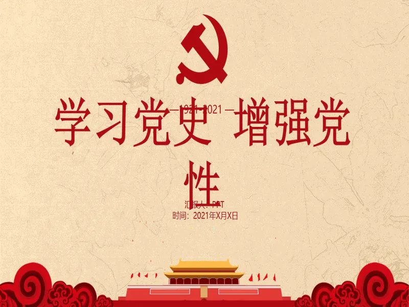 PPT内页预览