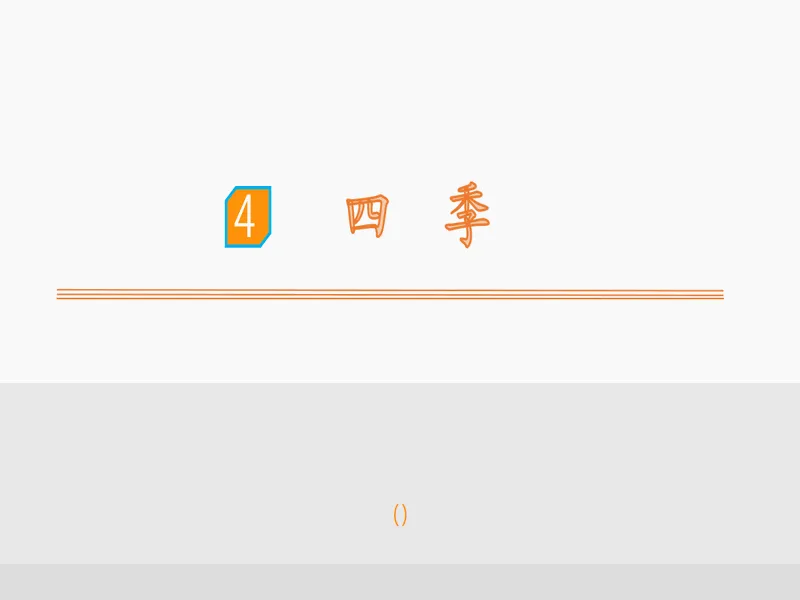 PPT内页预览