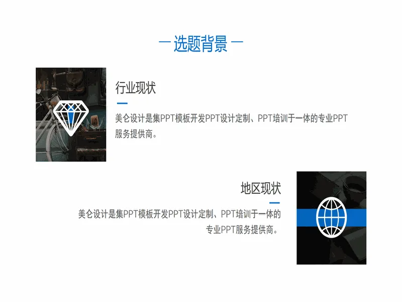 PPT内页预览