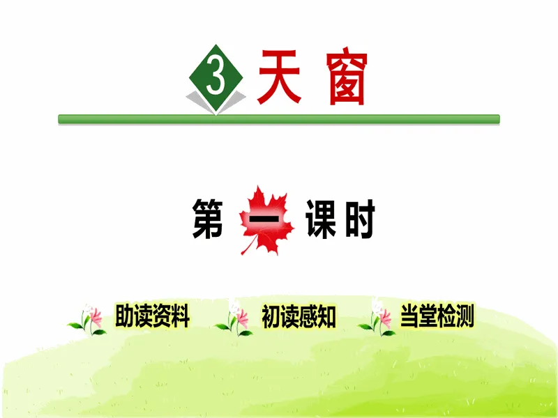 PPT内页预览
