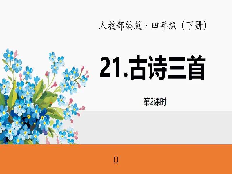 PPT内页预览