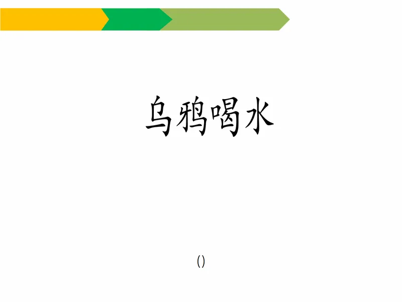 PPT内页预览