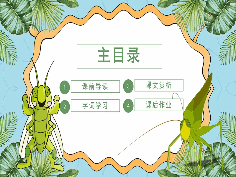 PPT内页预览