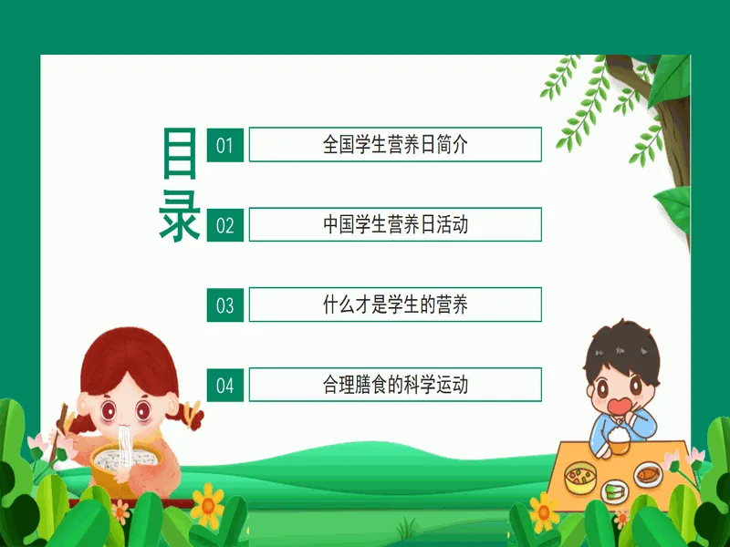 PPT内页预览