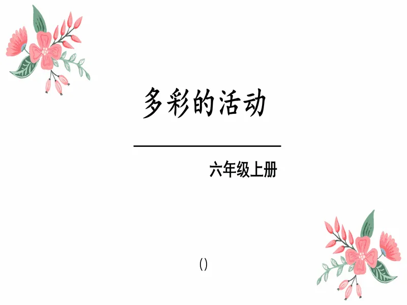 PPT内页预览