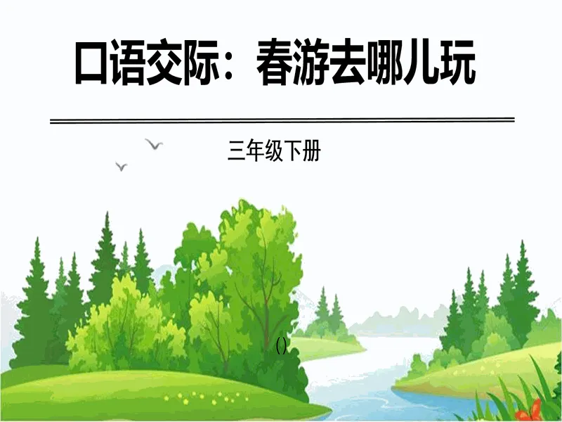 PPT内页预览