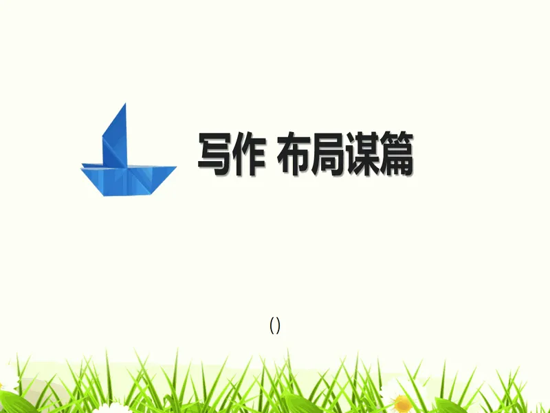 PPT内页预览