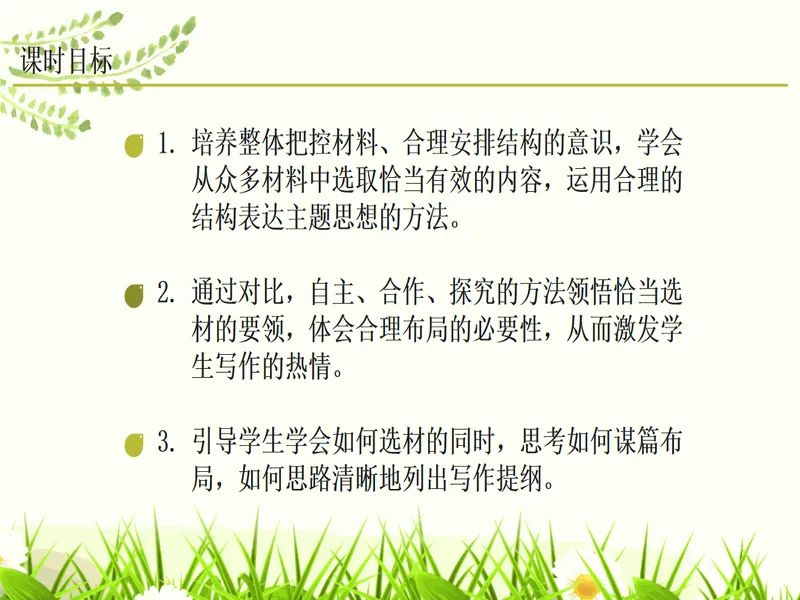 PPT内页预览