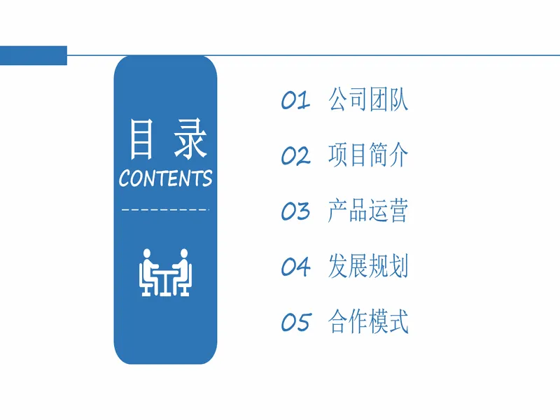 PPT内页预览
