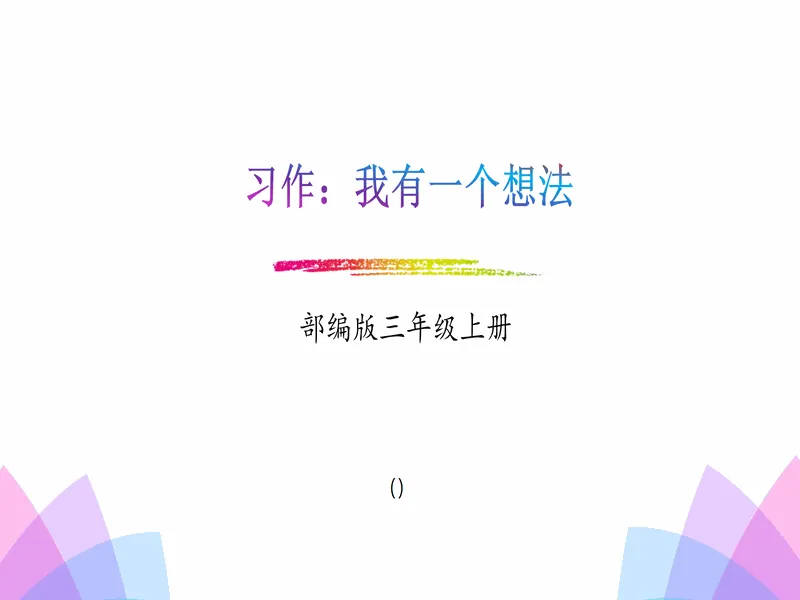 PPT内页预览