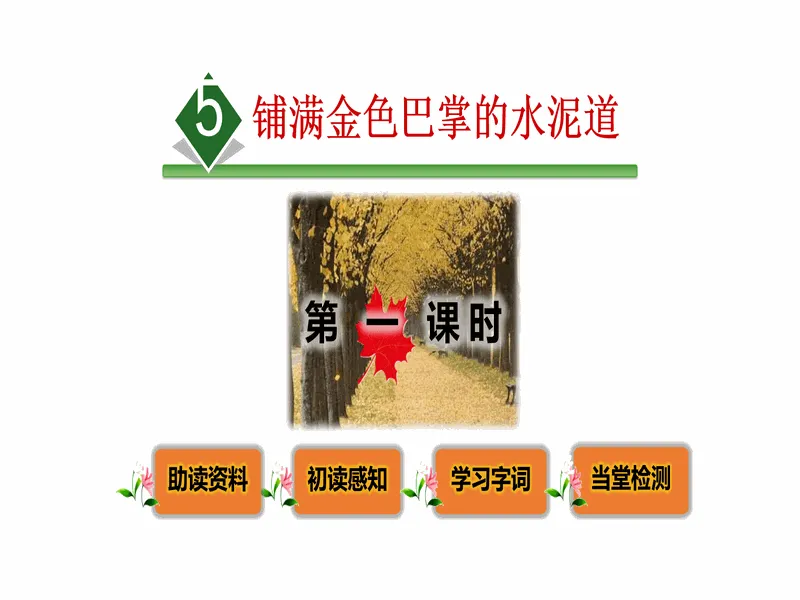 PPT内页预览