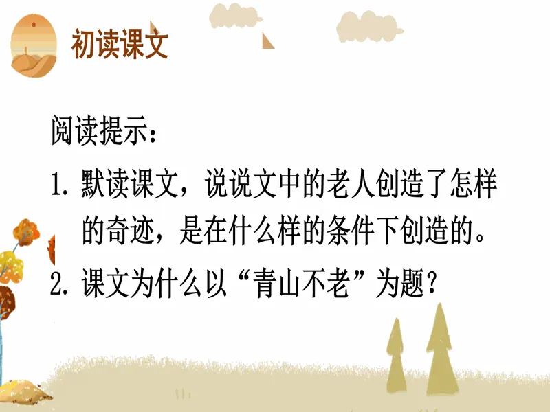 PPT内页预览