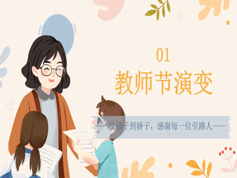 PPT内页预览
