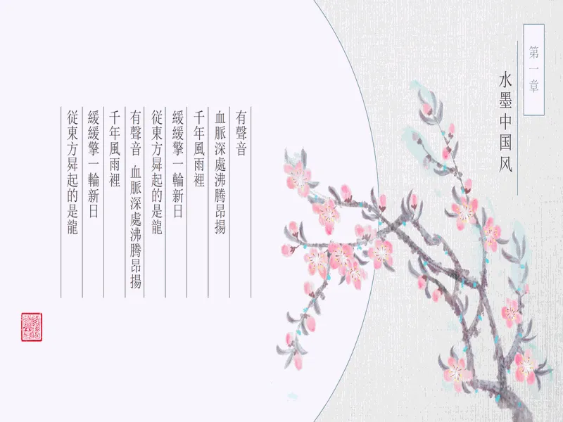 PPT内页预览