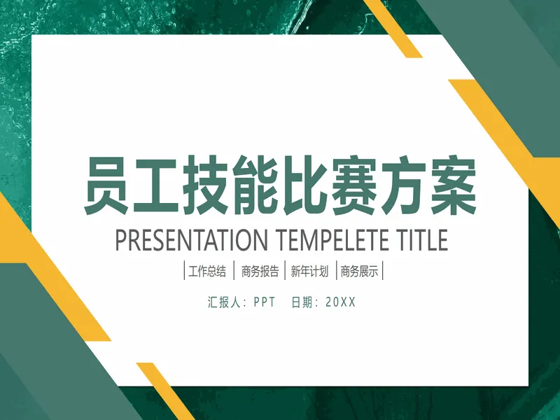 PPT内页预览
