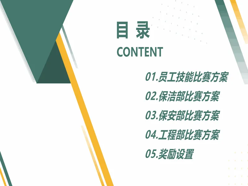 PPT内页预览