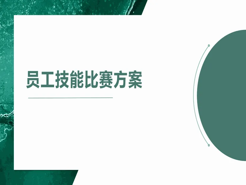 PPT内页预览