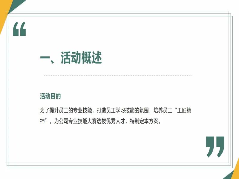 PPT内页预览