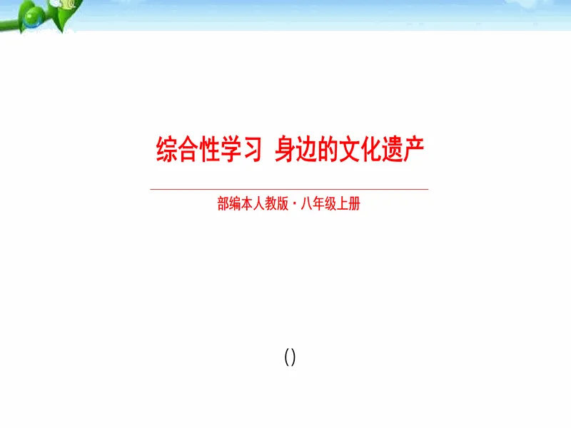 PPT内页预览