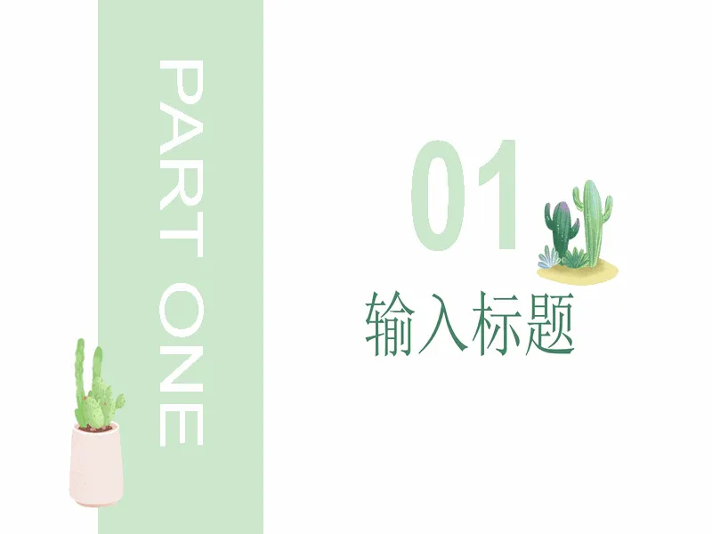 PPT内页预览