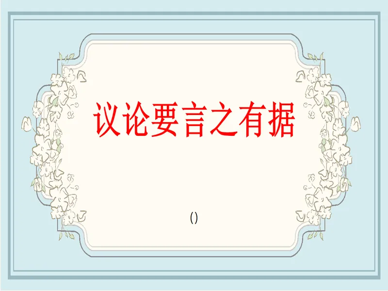 PPT内页预览
