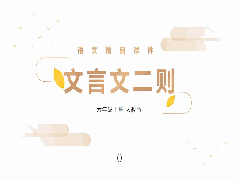 PPT内页预览