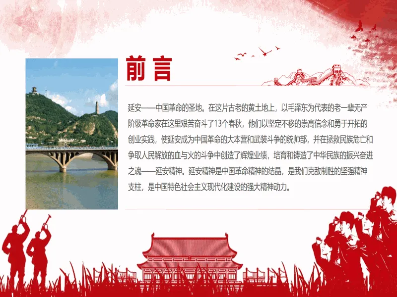 PPT内页预览