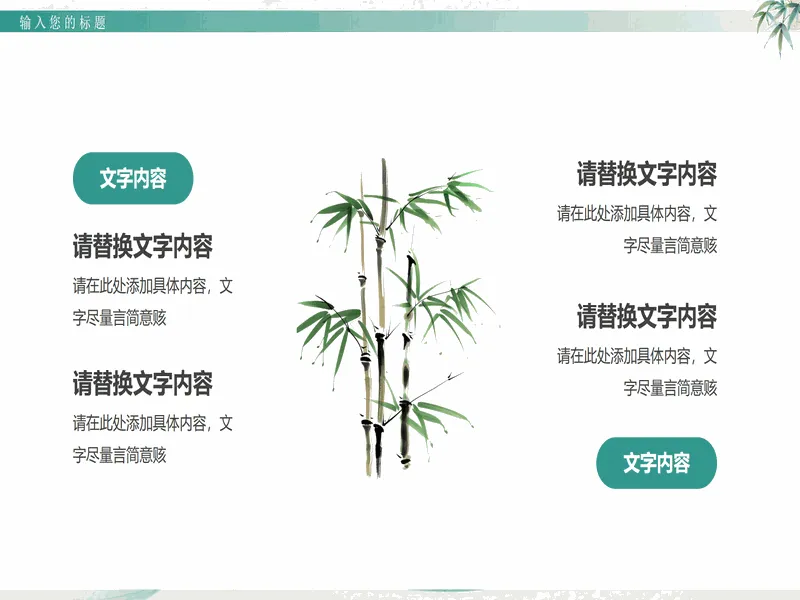 PPT内页预览