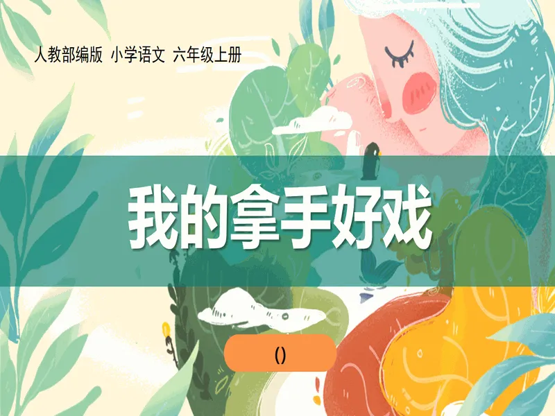 PPT内页预览