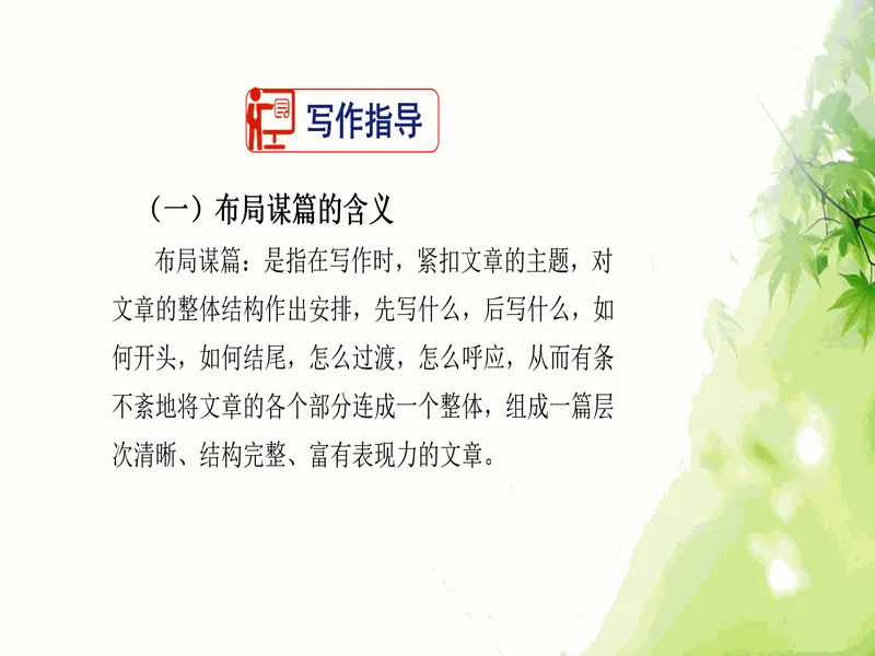 PPT内页预览