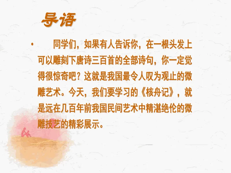 PPT内页预览