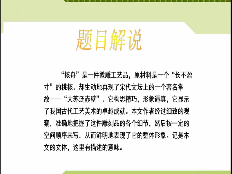 PPT内页预览